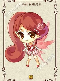 小花仙之春蔓（椿曼）恋