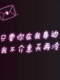 曾经我那么爱你
