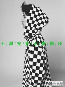 源少宠妻无限循环