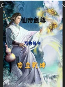 仙帝剑圣