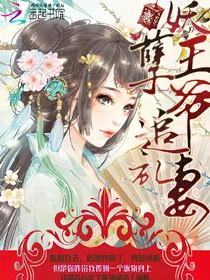 妖孽王爷追忙妻