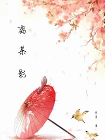 离茶影