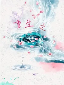重生之一世繁华