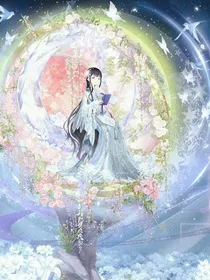 芳爱奇缘