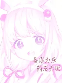 喜疾