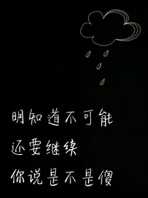 偶练和101：爱你
