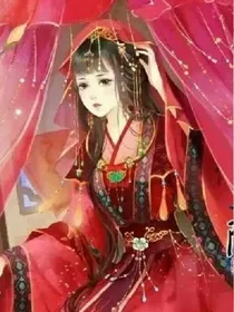 穿越古代来拐你