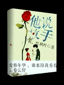 他说放手