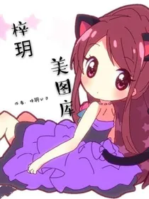 梓玥美图库