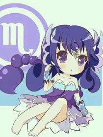 小蝎子的日记
