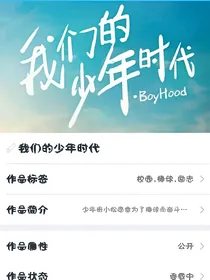 我们的少年时代.同人