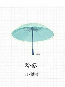 吟苏小铺子