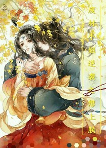 废材小姐逆袭之想上朕