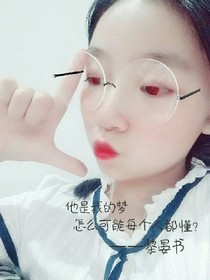 他是我的梦，怎么可能每个人都懂？