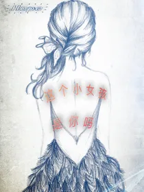这个小女孩是你吗