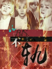 BTS.不轨