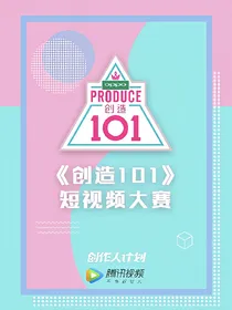 创造101之成王夫妇（王一博，程潇）