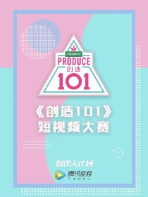 创造101之成王夫妇（王一博，程潇）