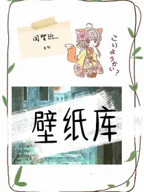 壁纸库