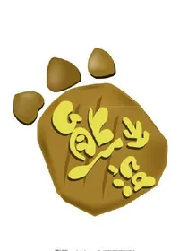 熊出没之重生的森林