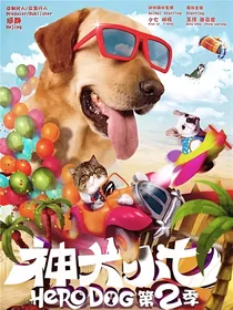 神犬小七2之安灵儿来袭