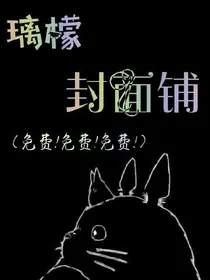 檬璃封面铺