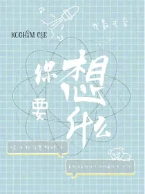 你要什么……