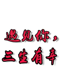 遇见你，我心尖上的人