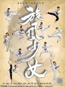 旋风少女:冰雪女神李恩熙