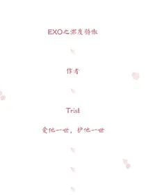 EXO之深度骄傲