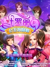 叶罗丽精灵梦之水王妃苏醒