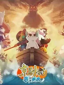京剧猫之白糖的哥哥和身份