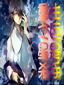 重生之巨星是杀手
