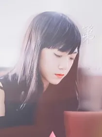 亓桃-苦涩