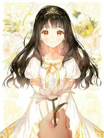 邪魅王子之我的皇冠女孩