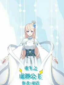 重生之虚缈公主
