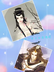 三生三世之白夜情深