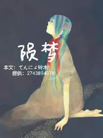 陨梦