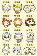 十二星座日常