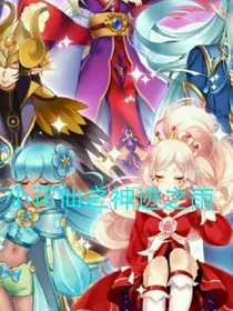 小花仙之神迹之雨