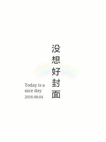 tfand吴磊，小日常天知道有没有下一章