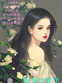 你在时光里