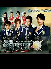 萌学园之奈蝶公主