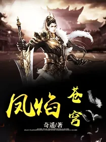 凤焰苍穹