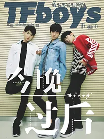 TFBOYS、今晚过后
