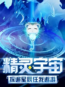 奥拉星之穿越的我