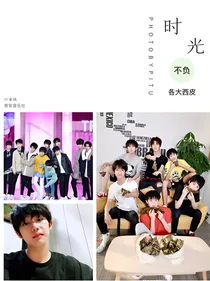 时光不负（TF家族&易安音乐社）