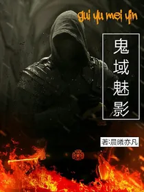 鬼域魅影