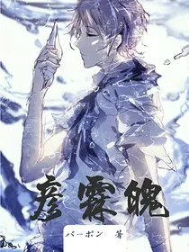 彦霖魄