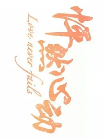 怦然心动小番外连载